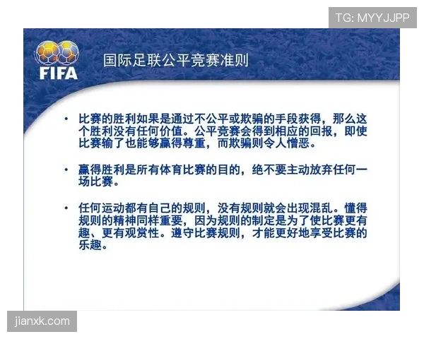 足球规则解释：关键判罚标准与裁判执行细节全面解析