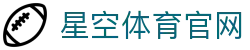 星空体育 (xk)  - 星空体育中国官网入口 - 官网登录平台